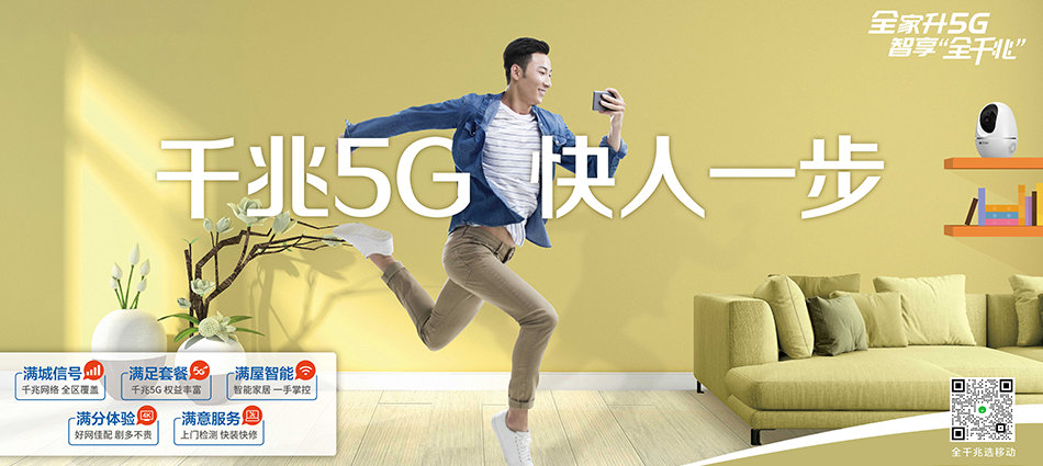 中国移动丰满区移动宽带