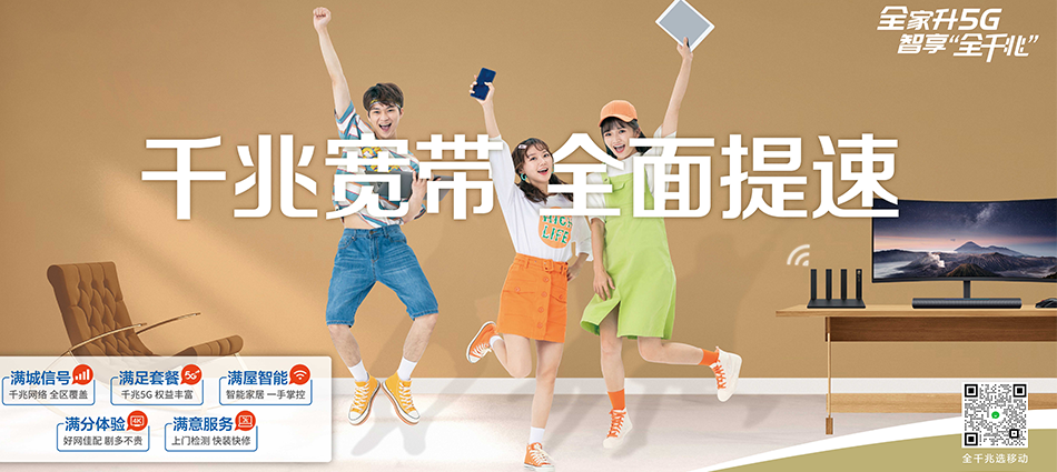 中国移动丰满区移动宽带